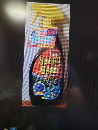 カーワックス　Speed Bead　値下げ
