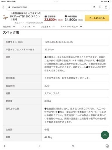 人工アルミデッキ　３セット