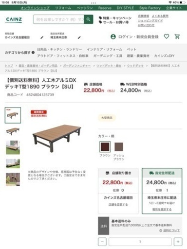 人工アルミデッキ　３セット