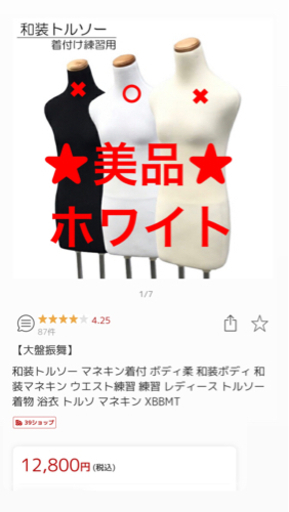 受け渡し決まりました【値下】和装　着付け用ボディ　トルソー