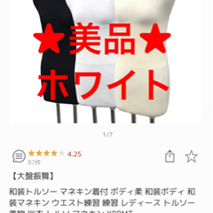 受け渡し決まりました【値下】和装　着付け用ボディ　トルソー