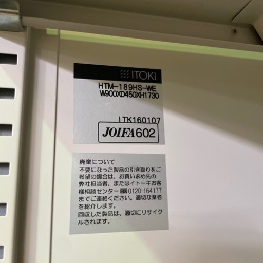 JH-22 【オフィス家具専門店】イトーキの両開き書庫です！ R4.8/16時点で在庫数3点あり