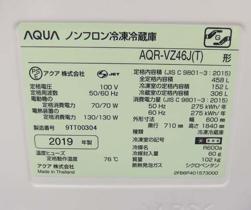 大型冷蔵庫 4ドア 458L 2019年製 AQUA AQR-VZ46J 自動製氷 400Lクラス☆ 札幌市 北区 屯田