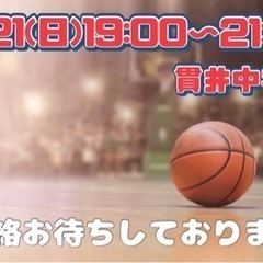 8/21(日)バスケ🏀