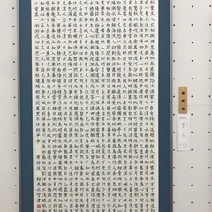 書道聖筆会　市貝教室 0285-68-2032の画像