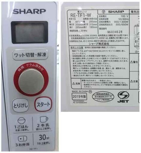 電子レンジ 2019年製 シャープ RE-TF1-W 18L ホワイト タバコ臭あり