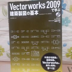 ★中古品★VectorWorks2009書籍