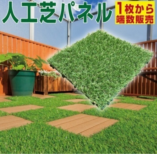 「値下げ‼️」ウッドパネルと人工芝パネル