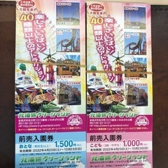 グリーンランドチケット　大人1000円　子ども500円