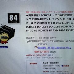 EPSON互換性インクE-BK84