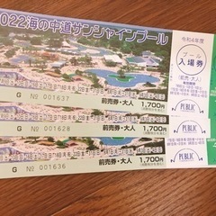 サンシャインプール大人1枚①　お譲りする方決まりました