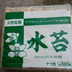 水苔　500g