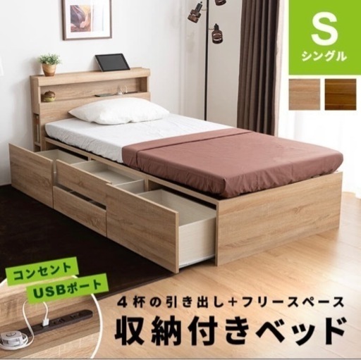 【中古美品※月末までのお引き受け限定※】大容量収納シングルベッド