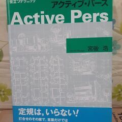 ★中古品★アクティブパース 勉強本