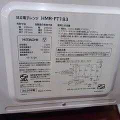 日立 電子レンジ 2020年製 HMR-FT183【モノ市場東海店】41の画像