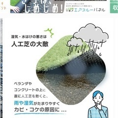 人工芝用 下敷き、エアスルーパネル17枚の画像