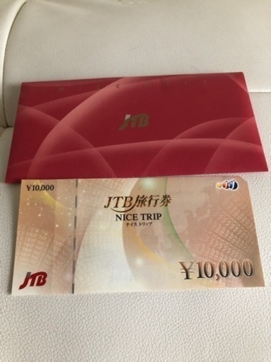 JTB 旅行券 ¥10000分