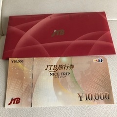 JTB 旅行券 ¥10000分