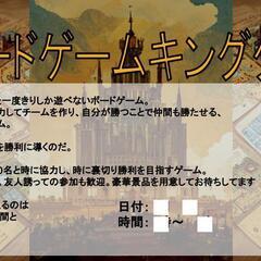 5月13日　開催【王国開拓記　ボードゲームキングダム】で30人以...