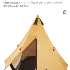 売り切れました　人気沸騰のワンポールテント　お試しに