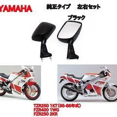 バイクミラー　ヤマハ 純正タイプ　B級品　FZR400 1WG ...