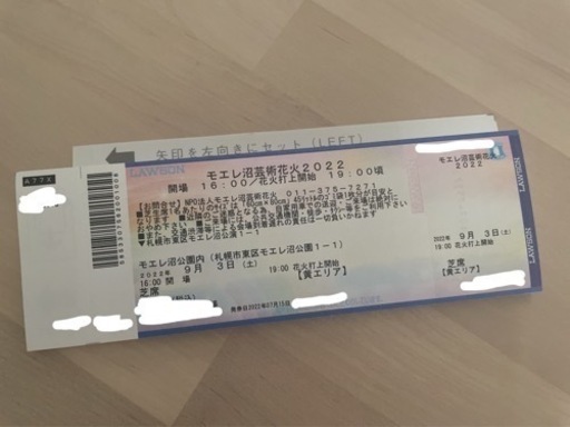 【決まりました】モエレ花火大会　芝席(黄色エリア) 2席