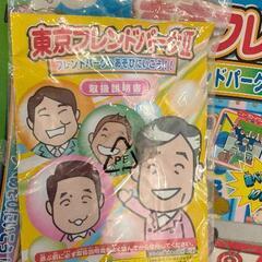 0816-007 【無料】 東京フレンドパークⅡの画像