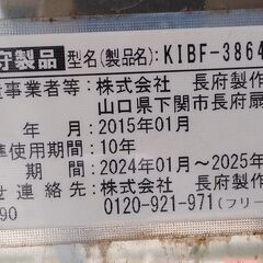 CHOFU 石油給湯器 KIBF-3864SAG 屋外タイプ ◇リモコン付◇灯油タンク付きの画像