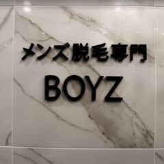 浜松市高丘エリアにあるメンズ脱毛専門店