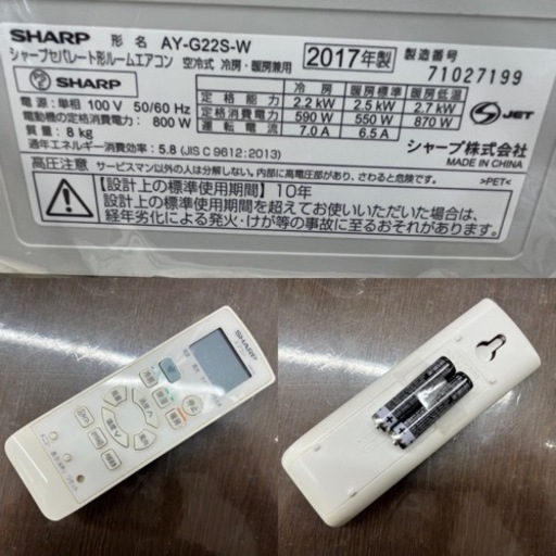 SHARP セパレート形ルームエアコン AY-G22S-W 2017年製 100V 2.2kW(ジ012)