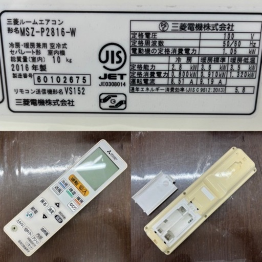 MITSUBISHI 霧ヶ峰 セパレート形ルームエアコン 2016年製 100V 2.8kW(ジ013)