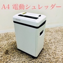 【F】A4 電動シュレッダー　KO14-AS890MQKW