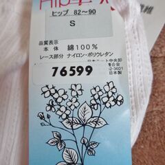 失禁ショーツ　Ｓサイズ　日本製　介護用品の画像