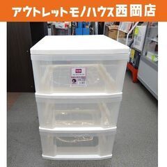 3段プラチェスト 幅39cm DCM プラケース 衣類収納 押入...