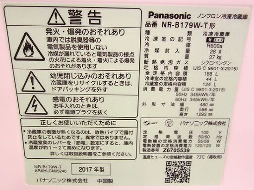 2017年製 168L Panasonic 2ドア冷蔵庫 NR-B179W ブラウン パナソニック 百七十Lクラス 茶色 札幌市 北20条店