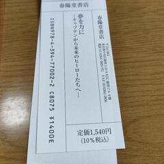 夢を力にの画像