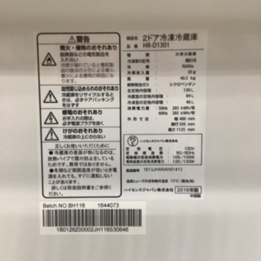 Hisense(ハイセンス)の130L 2ドア冷蔵庫 2015年製「HR-D1301 Hisense ハイセンス 冷蔵庫　HR-D1301 2016年製　130L