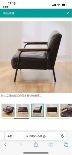 【受付終了しました】2人掛けソファー　ニトリ　