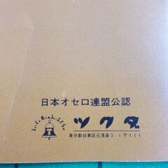 オセロゲーム　ツクダの画像