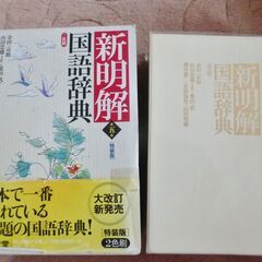国語辞典　三省堂