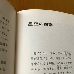 天体の話の画像