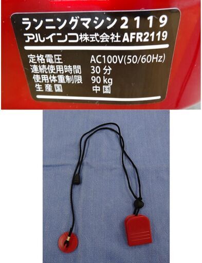 アルインコ ランニングマシン 2019年製 〜10km/h ALINCO AFR2119 折りたたみ レッド 西岡店