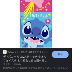 フェイスタオルキティちゃんやスティッチ