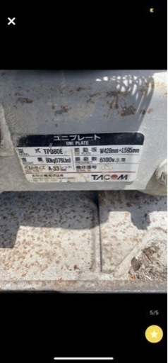 三重県■引取限定■ プレートランマ 転圧機 【動作確認済み】