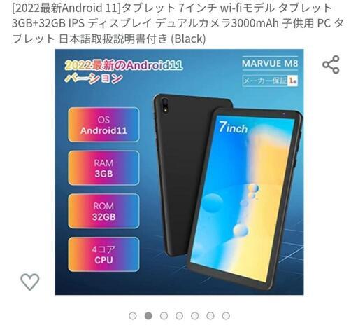 タブレット　7インチ