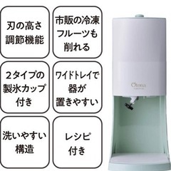 【新品未使用】電動ふわふわ　とろ雪　かき氷器の画像