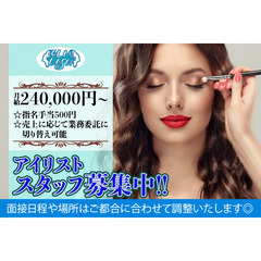elm lash／エルムラッシュ アイリストスタッフ募集!!の画像