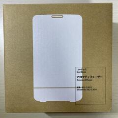 無印アロマディフューザー
