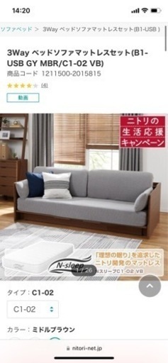 ニトリ　3wayソファベッド