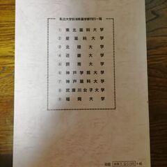 福岡大学薬学部推薦問題2009年度の画像